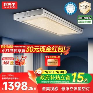 国家补贴、PLUS会员：邦先生 M66PRO 电动晾衣架 离线语音版 2.2m 白