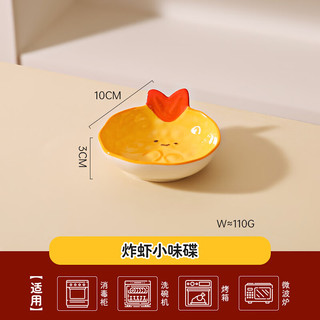 川岛屋 炸虾造型陶瓷碗碟筷套装 一人食餐具