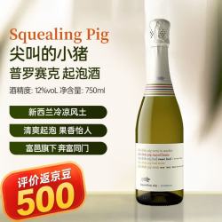 尖叫的小猪 普罗赛克 起泡葡萄酒 750ml 单瓶装