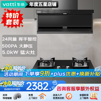 华帝 抽油烟机燃气灶具套装K7变频顶侧双吸7字型i11237家用25风量大吸力顶侧双吸小飞翼