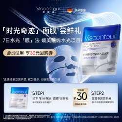 Viscontour 时光奇迹面膜1片 凝时紧致水晶冻膜