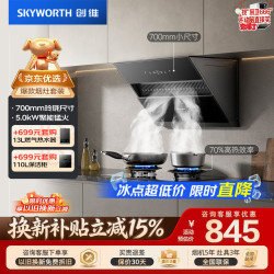 创维 抽吸油烟机灶具套装 侧吸式排油烟机燃气灶套餐700小尺寸Y123+Z232BS液化气