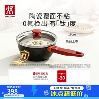 双立人 奶锅 18cm