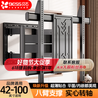 贝石 通用电视机伸缩挂架八臂可移动旋转支架壁挂墙电视机移动支架