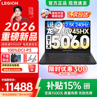 联想 拯救者R9000P 2026 锐龙9 8945HX 16G 1T RTX5060 2.5K 240Hz 黑色