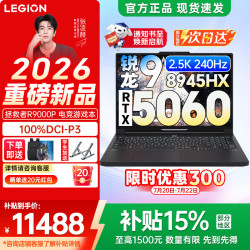 联想 拯救者R9000P 2026 锐龙9 8945HX 16G 1T RTX5060 2.5K 240Hz 黑色