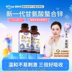 witsBB 锌滴剂儿童复合锌葡萄口味螯合锌滴剂60ml