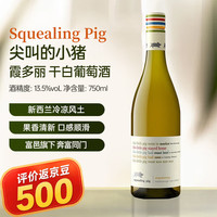 尖叫的小猪 霞多丽 干白葡萄酒 2023年 750ml 单瓶装