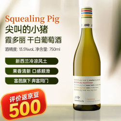 尖叫的小猪 霞多丽 干白葡萄酒 2023年 750ml 单瓶装