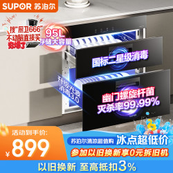 苏泊尔 消毒碗柜家用全腔二星95L一键15min快速清洁双层可杀幽门螺杆菌ZTD90S-303E