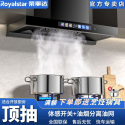 荣事达 瞬吸静音顶吸专用家用厨房声控挥手开机自动清洗抽油烟机