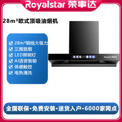 荣事达 大吸力免清洗声控智能专用油烟机厨房家用油烟机