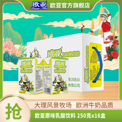 欧亚 牛奶原味酸奶饮料 250g*16盒