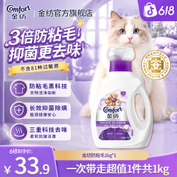 Comfort 宠物防粘毛柔顺剂 抗皱抗静电护色留香护理剂 除螨除异味 防猫毛