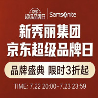 促销活动：京东 新秀丽集团 超级品牌日 限时3折起