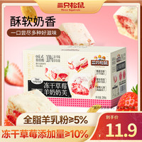 三只松鼠 冻干草莓羊奶奶芙 200g 雪花酥