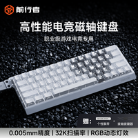 前行者 DK63磁轴键盘客制化电竞游戏办公有线机械键盘