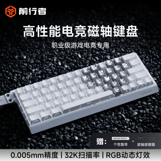 前行者 DK63磁轴键盘客制化电竞游戏办公有线机械键盘