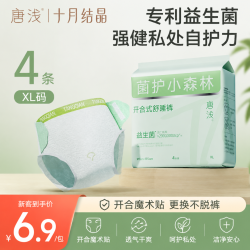 十月结晶 安睡裤夏天薄款安心裤透气抑菌大尺码防侧漏