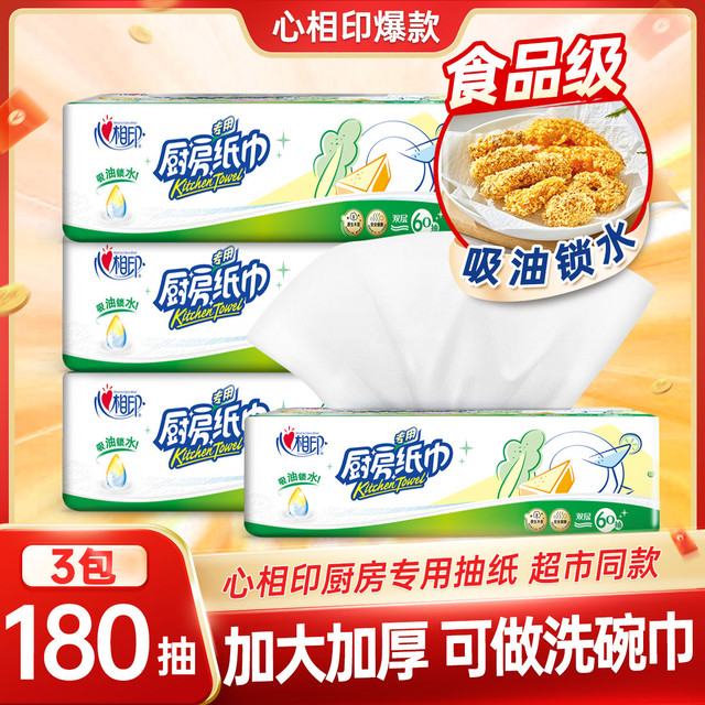 心相印 厨房用纸 180抽* 3包