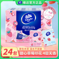 维达 手帕纸实惠装纸巾小包便携小包纸巾便携式手帕纸家用装纸巾