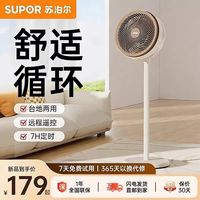 百亿补贴:苏泊尔 空气循环扇家用风扇立式轻音卧室落地扇涡轮宿舍遥控电风扇
