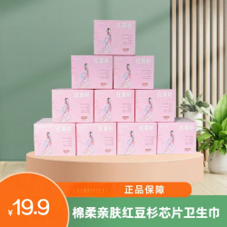 魅琳凯医护级亲肤绵柔国风红豆杉卫生巾（拍5盒赠5盒）