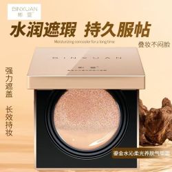 彬萱 3.0升级款彬萱养肤气垫 遮瑕持久鎏金护肤轻薄水光裸妆柔光气垫霜