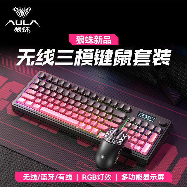 狼蛛 无线键盘鼠标套装三模蓝牙办公游戏电竞键鼠静音充电