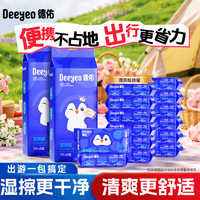 德佑 湿厕纸庆余年第二季小包便携装擦屁股湿厕纸湿巾A