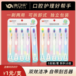 逸口乐刮舌苔成人牙刷软毛可拆卸式独立包装Y767