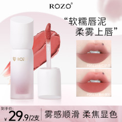 ROZO 绒绒雾感唇泥