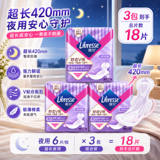 移动专享、移动端：薇尔 夜用420卫生巾舒适V感超长透气强力吸收超长防漏姨妈女生巾