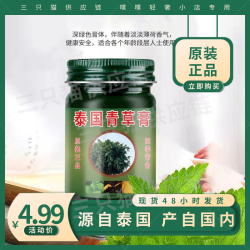 吟美 泰國 青草膏 止痒防蚊驱蚊 50g