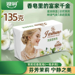 拍一发四 法寇茉莉香氛沐浴洁面润肤茉莉皂