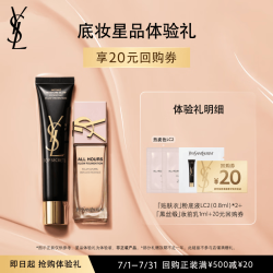YSL 圣罗兰 明星底妆体验礼（贴肤衣粉底液LC2 0.8ml*2+妆前乳1ml*1）