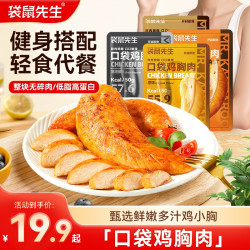 袋鼠先生 超值活动低脂高蛋白鸡胸肉即食休闲零食 50g*10