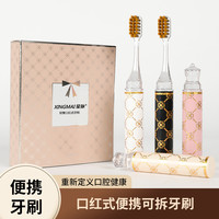 星脉 创新款口红式软毛牙刷旅行可折叠收纳超实用-2062