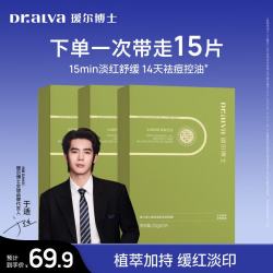 瑷尔博士 祛痘面膜5片/盒*3