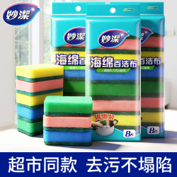 妙潔 Miao Jie 妙洁 强力去污双面加厚洗碗布
