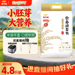 金龙鱼 营养胚芽米 300g*8袋 铝袋装