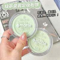 格蒙 遮瑕绿茶粉饼持久控油散粉补妆蜜粉防水提亮