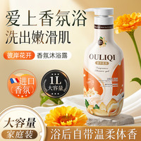 欧丽琦 彼岸花开香氛沐浴露夏季水润清洁家庭装大容量持久留香