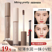 MKING PRETTY MKINGPRETTY雕塑修颜液哑光高光鼻影阴影修容*S