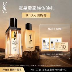 YSL 圣罗兰 星品体验礼（夜皇后精华1ml*1+调皮乳1ml*1）
