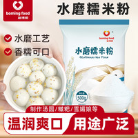 新博明 水磨糯米粉 500g 烘焙粉