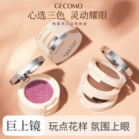 格蒙 眼影盘推荐新款防水粉色大地色紫色爆款01号单色