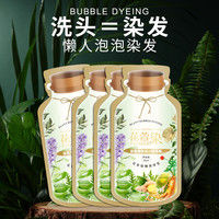 千恋 美飘思千恋独立包泡泡染染发膏在家自己染温和配方遮盖白发染发剂