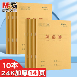 晨光 24k英语本全国统一标准牛皮纸英语练习簿小学生作业本子