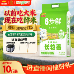 六步鲜 金龙鱼长粒香米 10斤/20斤 真空包装